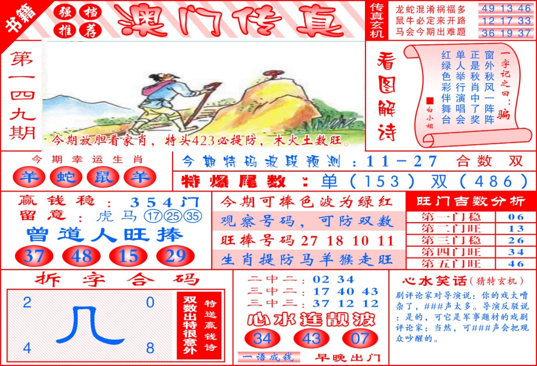 149期澳门传真玄机[图]